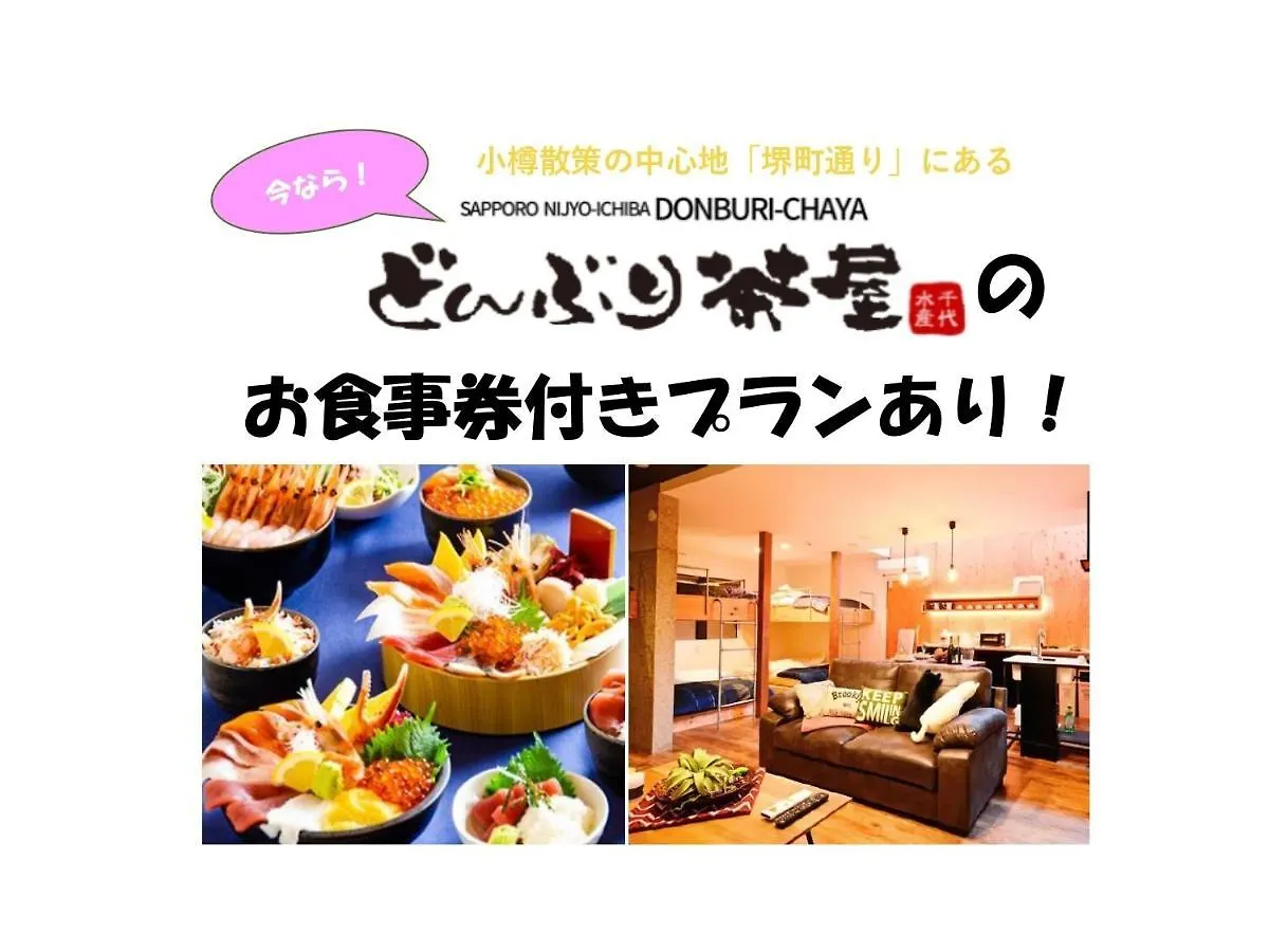 D Plus One Doors - Vacation Stay 88116 小樽市 0*,  日本